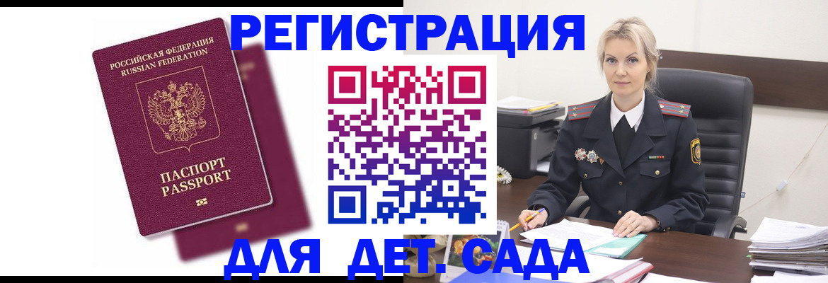 регистрация для дет. сада в Хилке