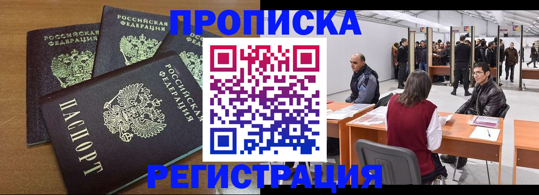 временная регистрация 2025 в Хилке