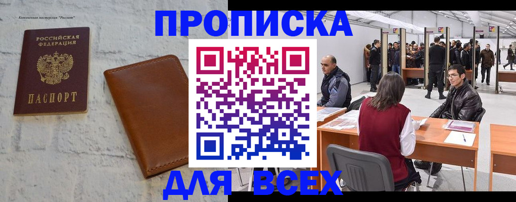 пропишу в квартире в Хилке